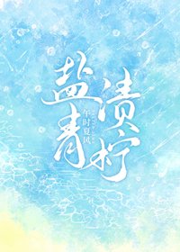 鹽漬青檸