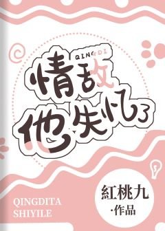 情敵他失憶了